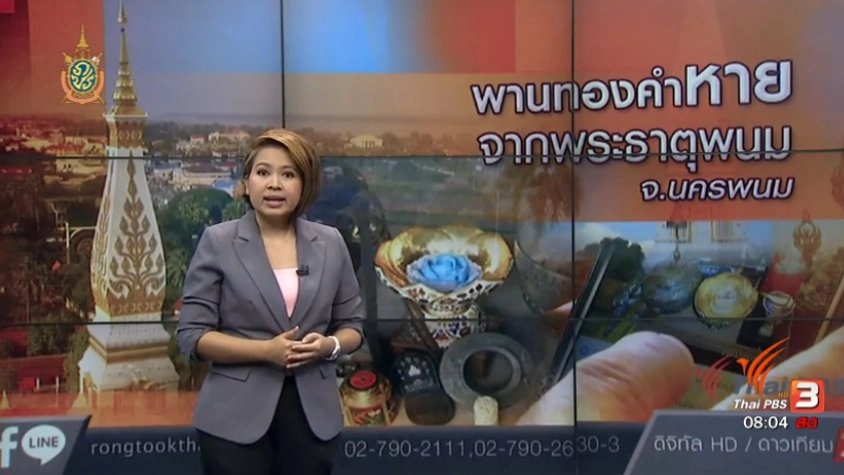 ได้คืนพานทองคำ องค์พระธาตุพนม จ.สกลนคร