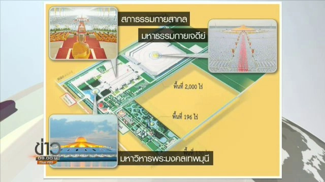 ประเด็นข่าว (16 มิ.ย. 59)