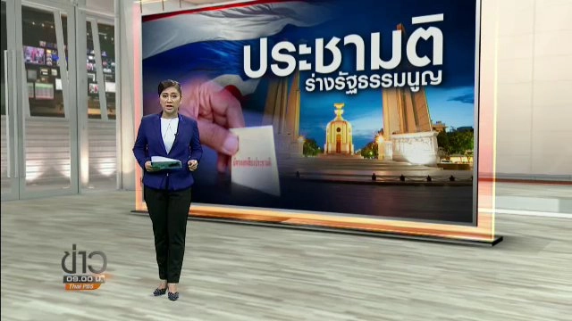 ​ประเด็นข่าว (20 มิ.ย. 59)