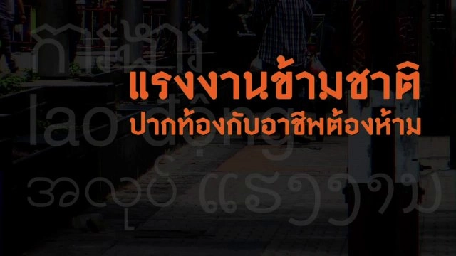 พลิกปมข่าว