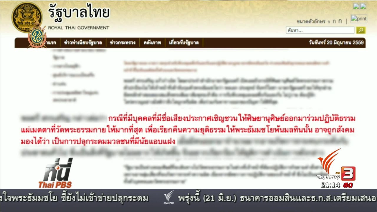 ประเด็นข่าว (20 มิ.ย. 59)