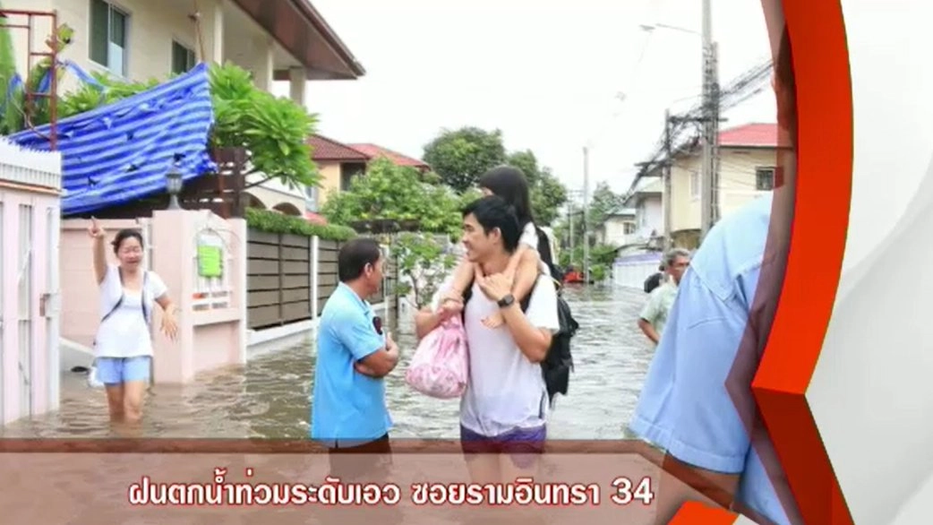 ฝนตกน้ำท่วมระดับเอว ซอยรามอินทรา 34
