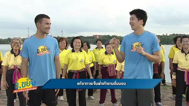 แก้อาการเจ็บฝ่าเท้ายามตื่นนอน