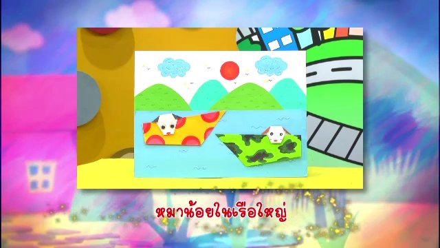 ​หมาน้อยในเรือใหญ่