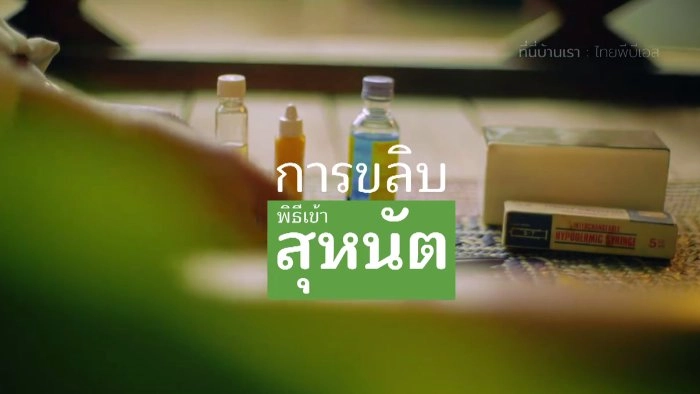 ​มาโซะยาวี พิธีเข้าสุหนัต