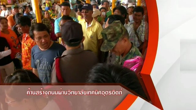 ​ค้านสร้างถนนผ่านวิทยาลัยเทคนิคอุตรดิตถ์