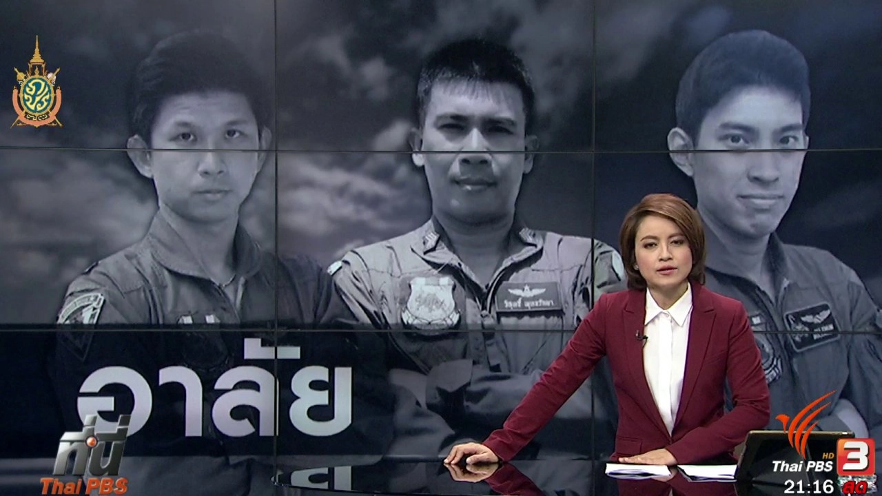 ประเด็นข่าว (28 มิ.ย. 59)