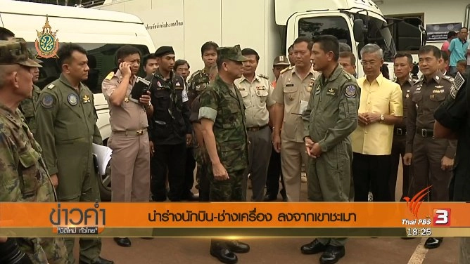 ประเด็นข่าว (28 มิ.ย. 59)