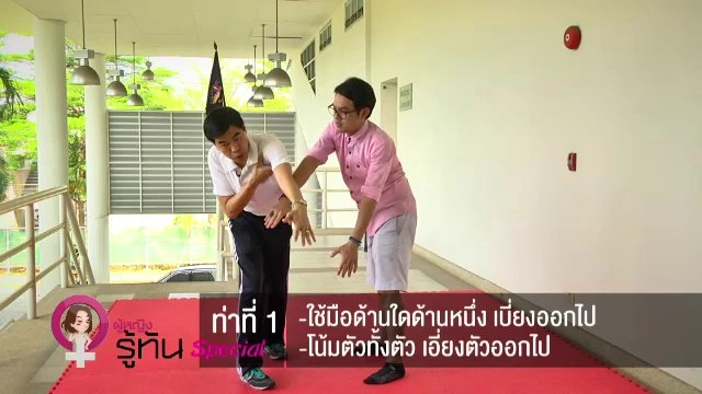 ​ข้อเสนอแนะ ผู้หญิงรู้ทัน‬