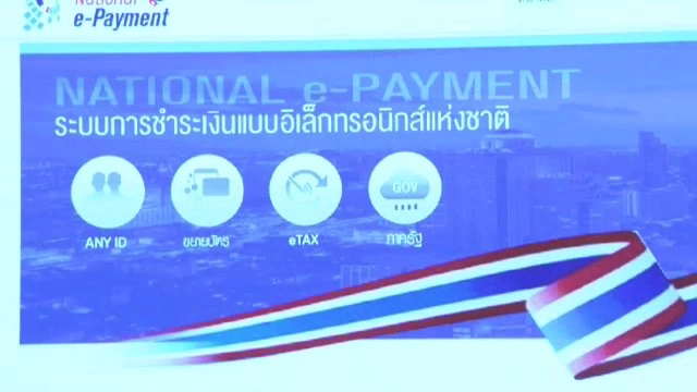 จัดชิงโชคจูงใจใช้อี-เพย์เมนต์