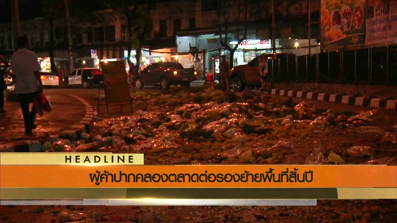 ประเด็นข่าว (3 ก.ค. 59)