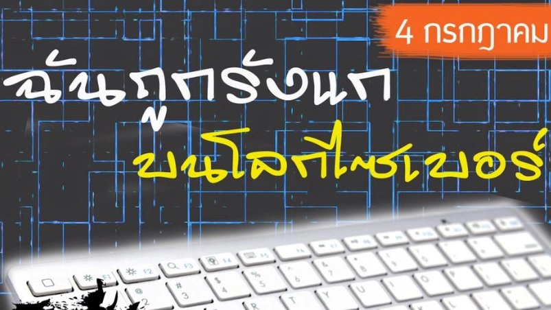 ไอเฮียยู ฟังอยู่ รู้ยัง ?