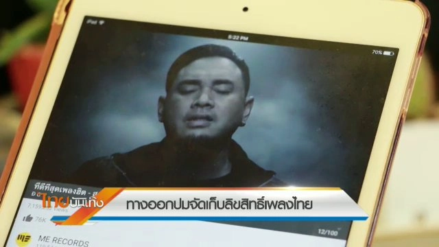 ​ประเด็นข่าว (5 ก.ค. 59)