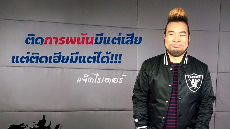 ผีพนัน สิงแล้วอยู่ยาวจริงหรือ?