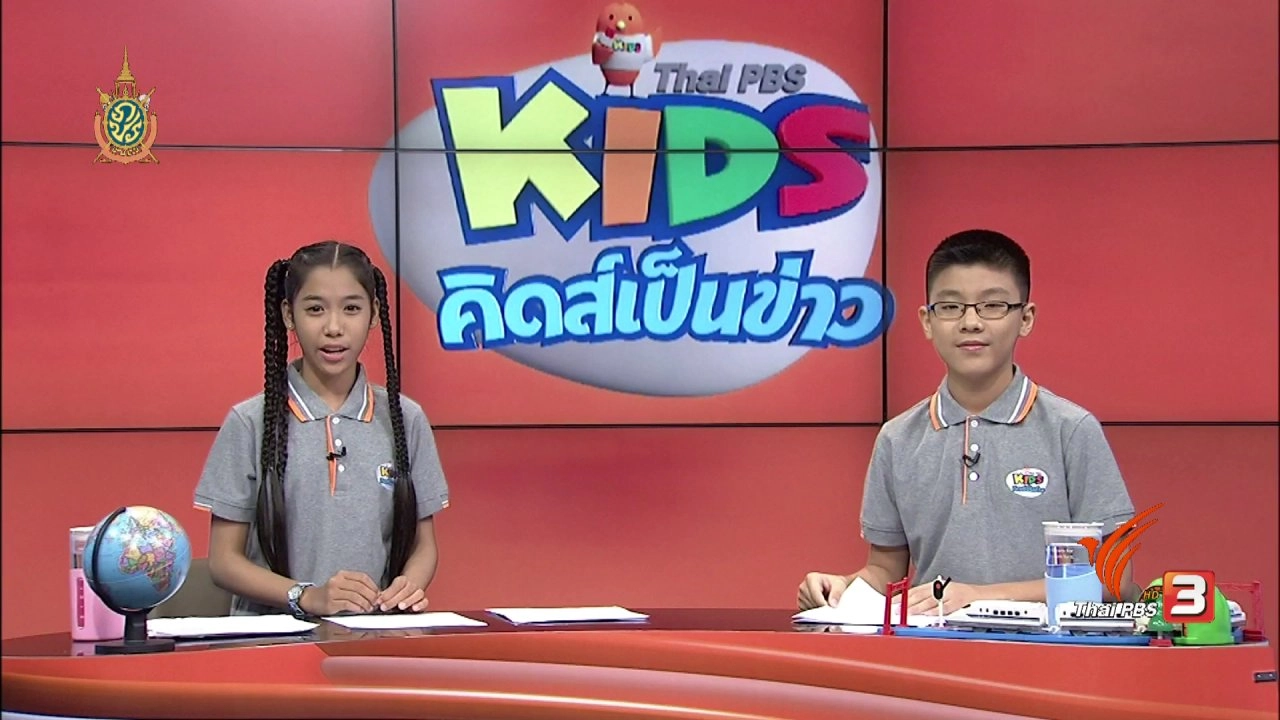 การรู้เท่าทันสื่อในแบบเด็กๆ