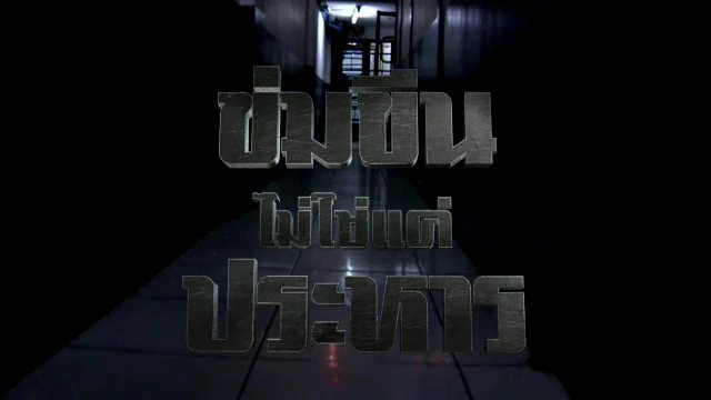 ข่มขืนไม่ใช่แค่โทษประหาร