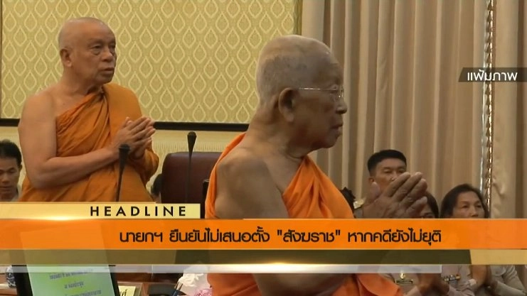 ประเด็นข่าว (11 ก.ค. 59)