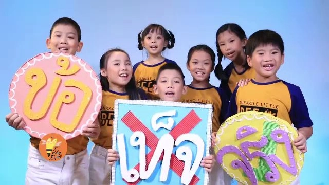 ​ข้อเท็จจริง