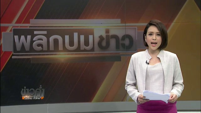 ผู้ว่าฯ จ.น่าน เชิญนักวิจัยแก้ปัญหาสารเคมีการเกษตรในพื้นที่