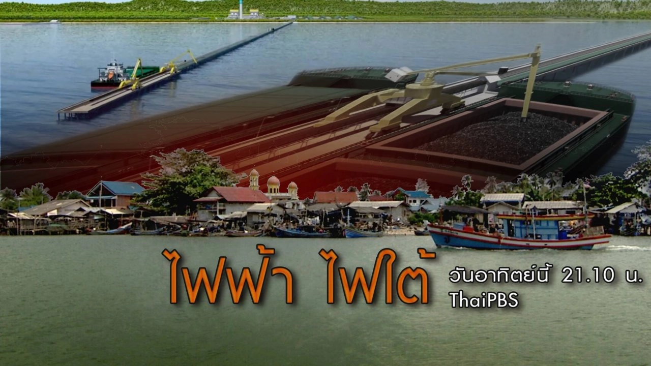 ไฟฟ้า ไฟใต้