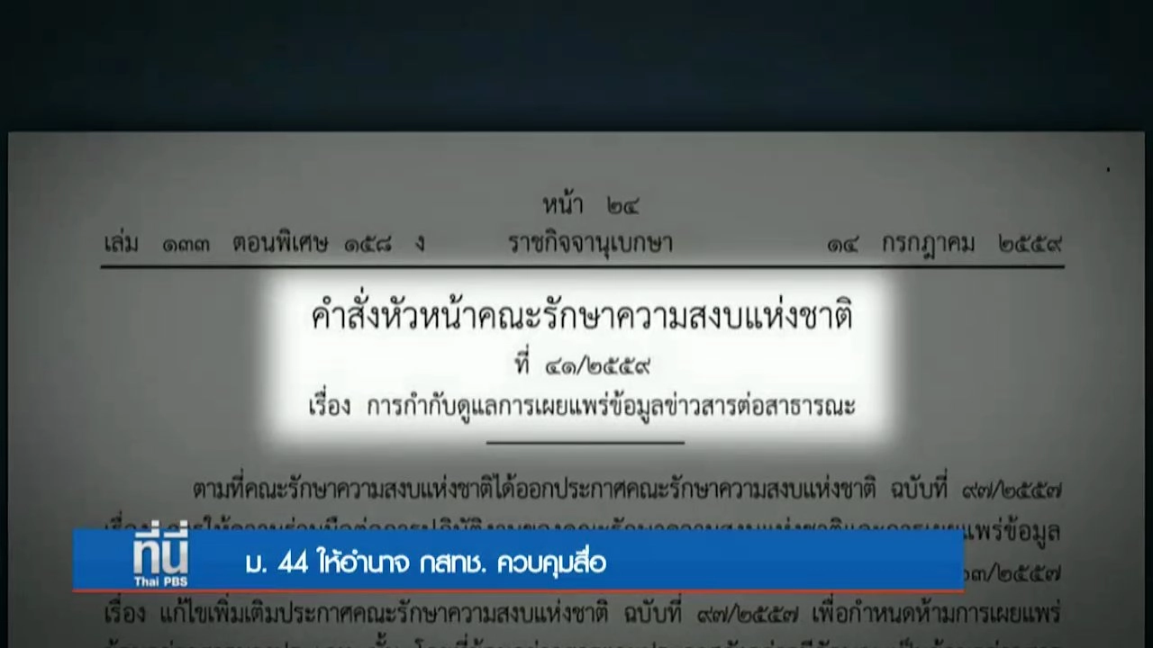 ประเด็นข่าว (14 ก.ค. 59)
