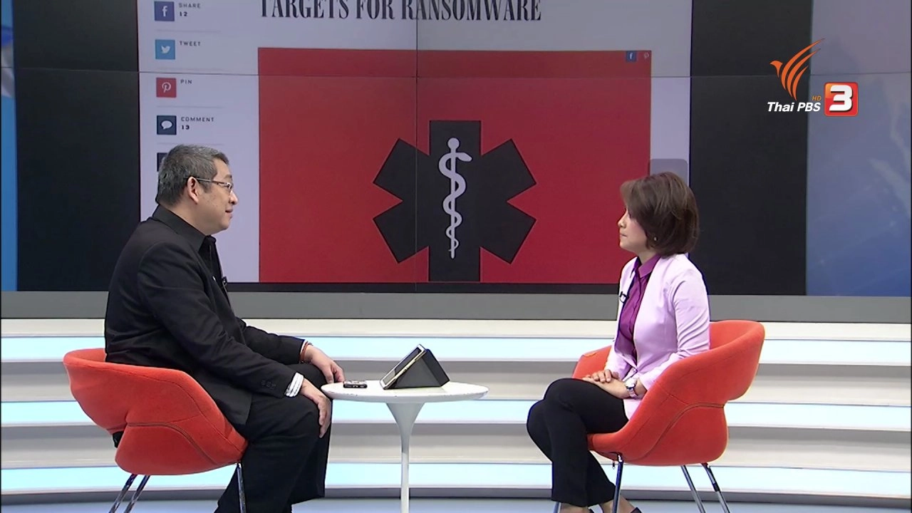 เตือนโกลาหล ระบบโรงพยาบาลถูกแฮค