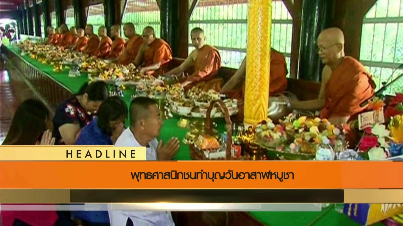 ประเด็นข่าว (19 ก.ค. 59)