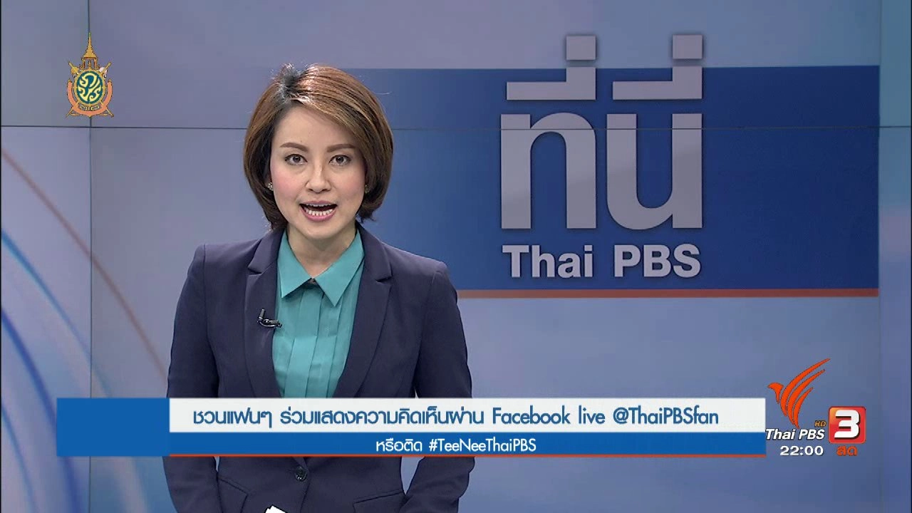 ประเด็นข่าว (19 ก.ค. 59)