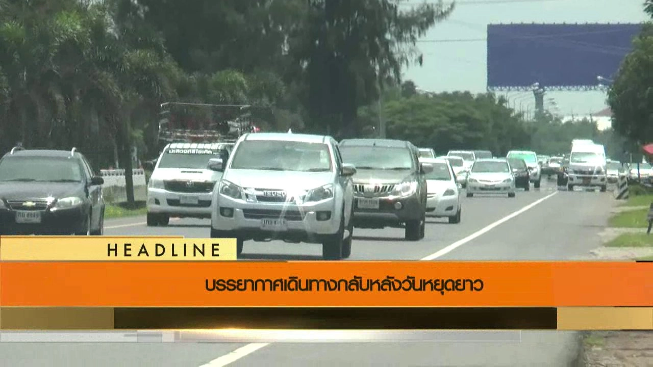 ประเด็นข่าว (20 ก.ค. 59)