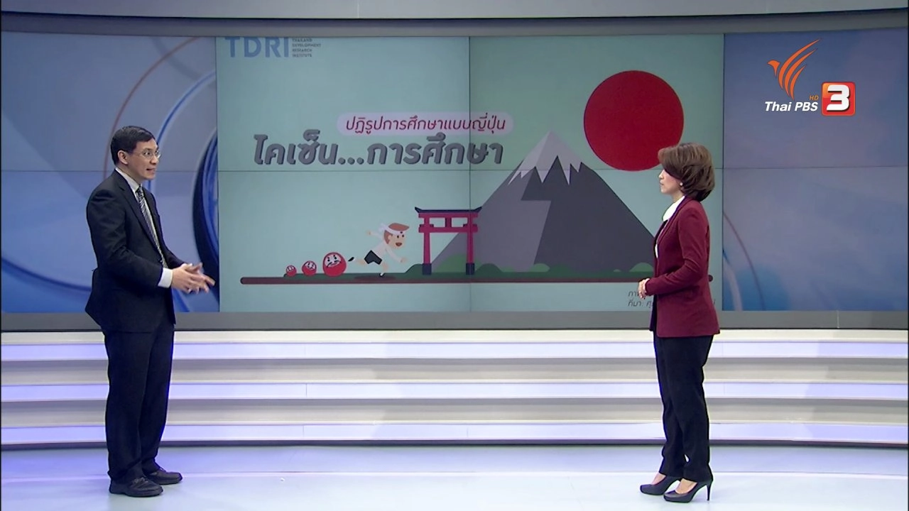 เรียนรู้ไคเซ็น ปฏิรูปการศึกษาแบบญี่ปุ่น