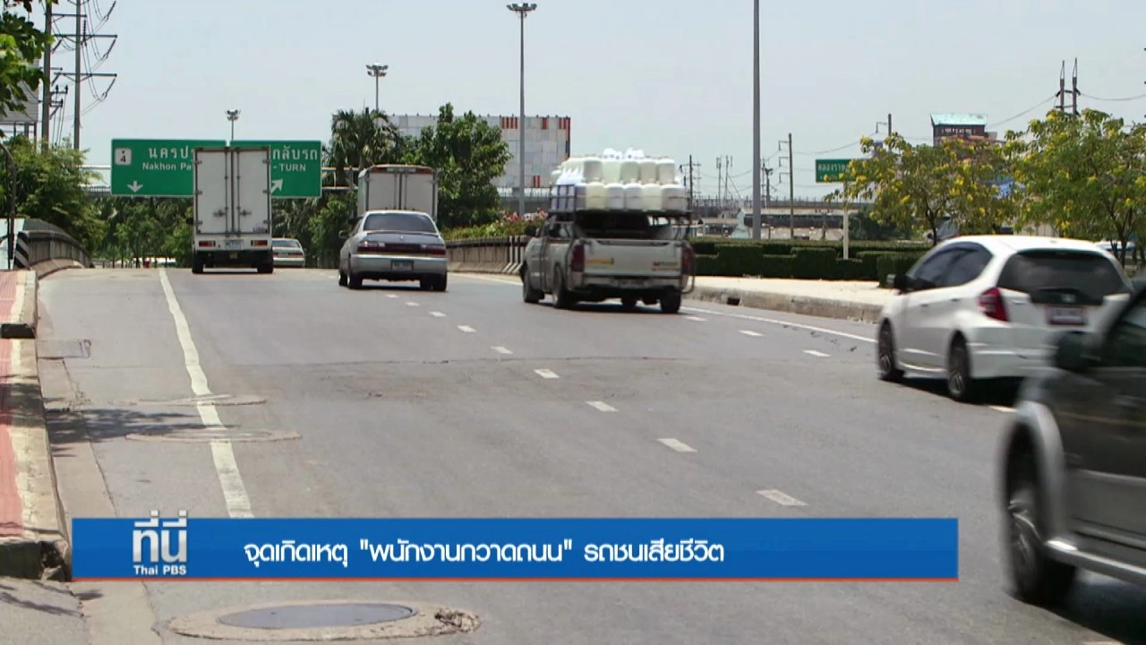 ประเด็นข่าว (18 ก.ค. 59)