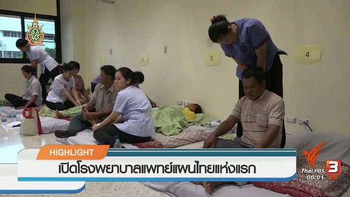 ประเด็นข่าว (22 ก.ค. 59)