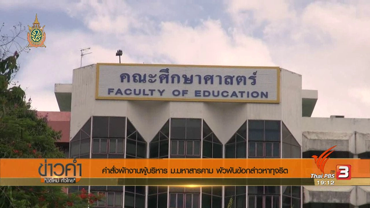 ประเด็นข่าว (23 ก.ค. 59)