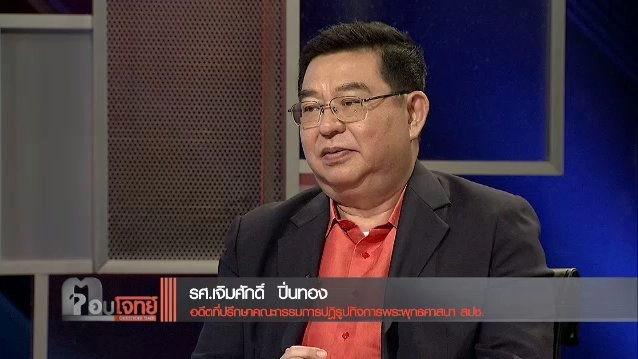 "ศรัทธา" ...ปาราชิก? "ยันตระ" วินัย ละอองสุวรรณ