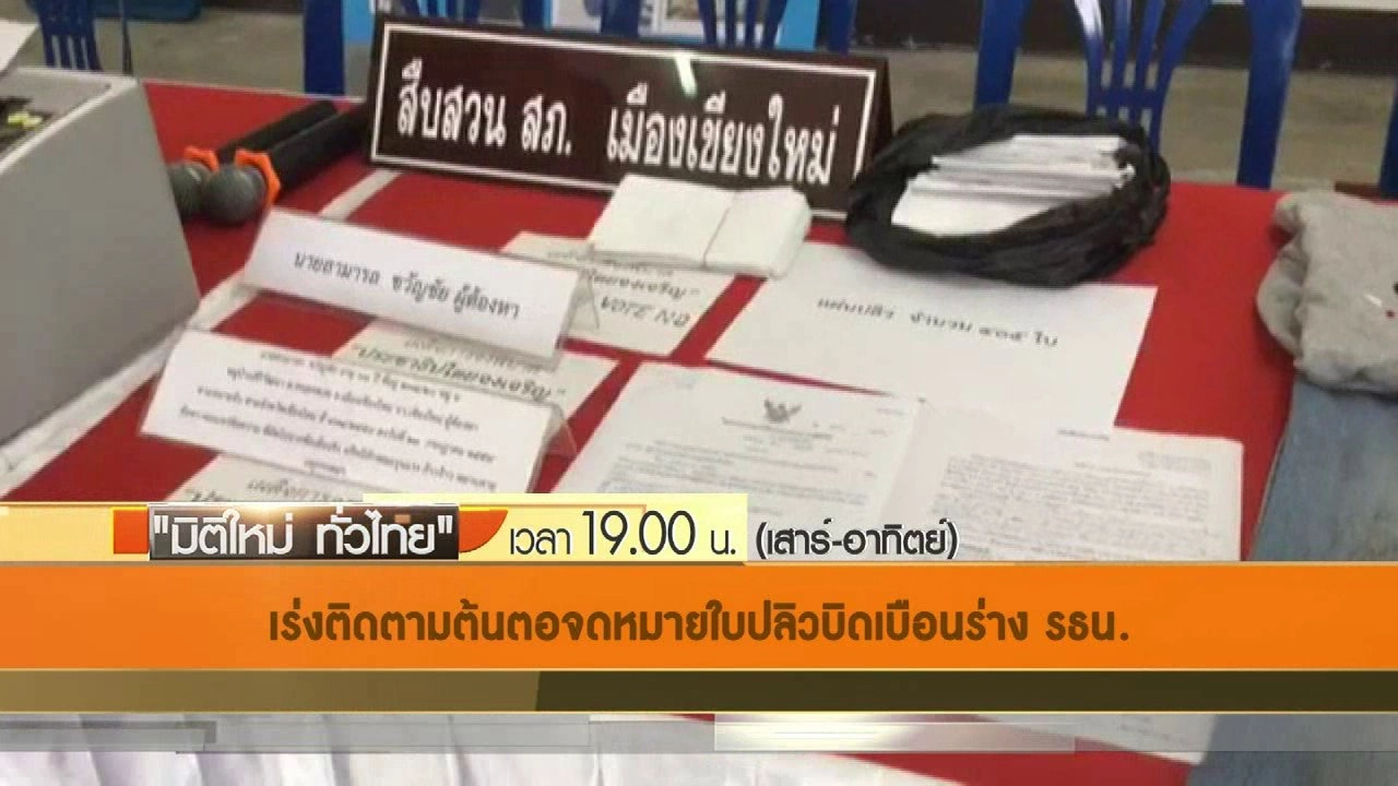 ประเด็นข่าว (24 ก.ค. 59)