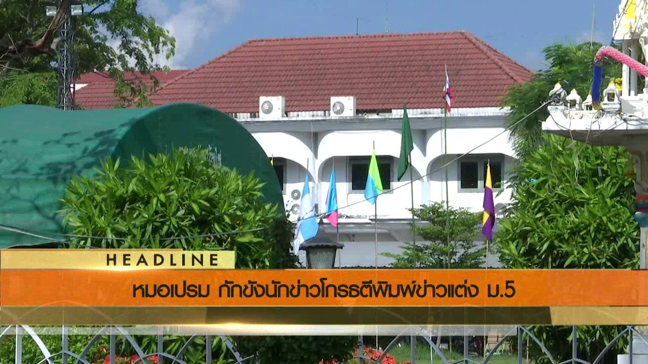 ประเด็นข่าว (26 ก.ค. 59)