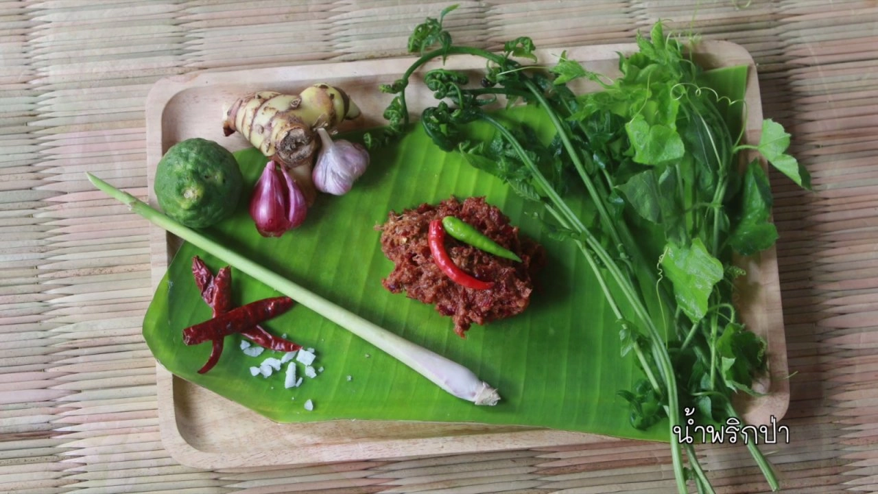 อาหารจากป่า