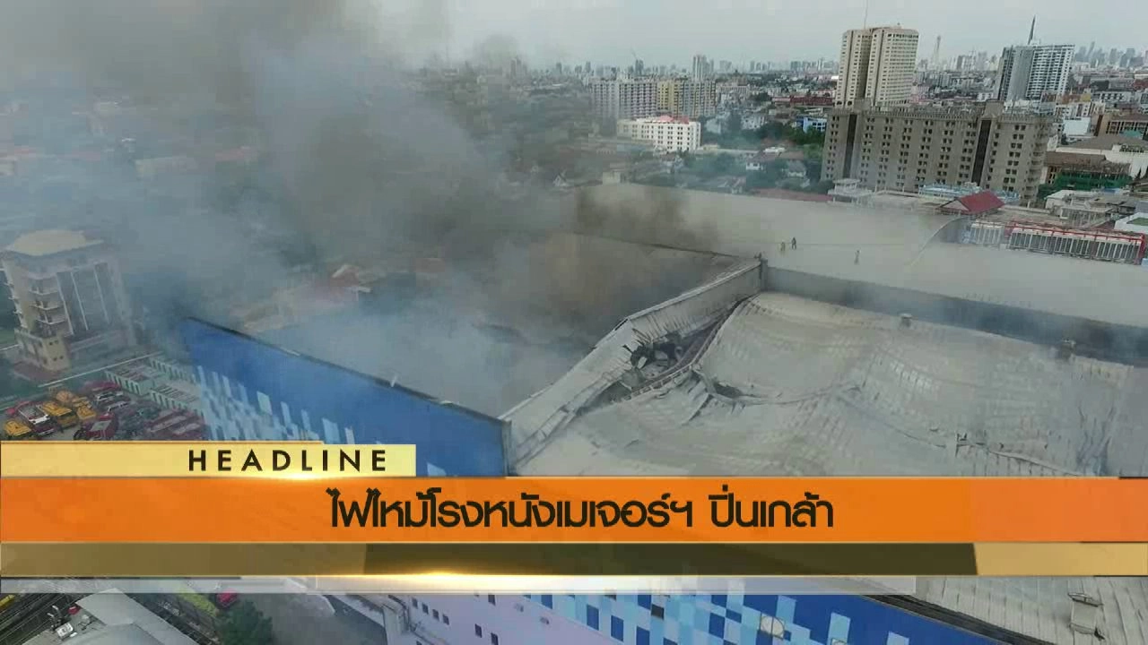 ประเด็นข่าว (28 ก.ค. 59)