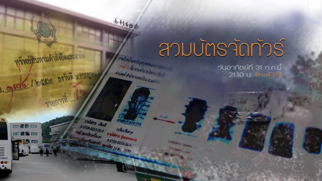 สวมบัตรจัดทัวร์