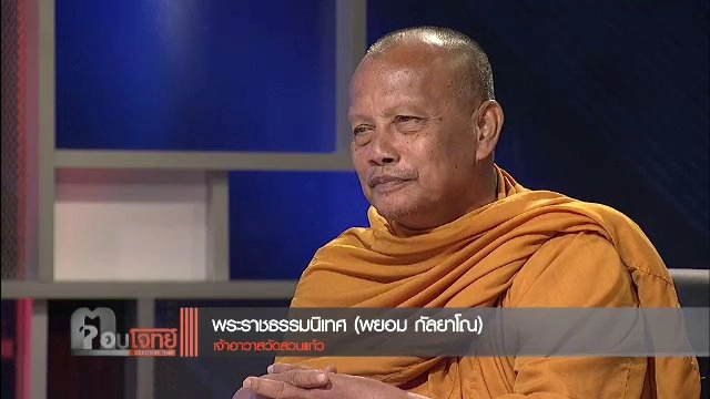 ตอบโจทย์