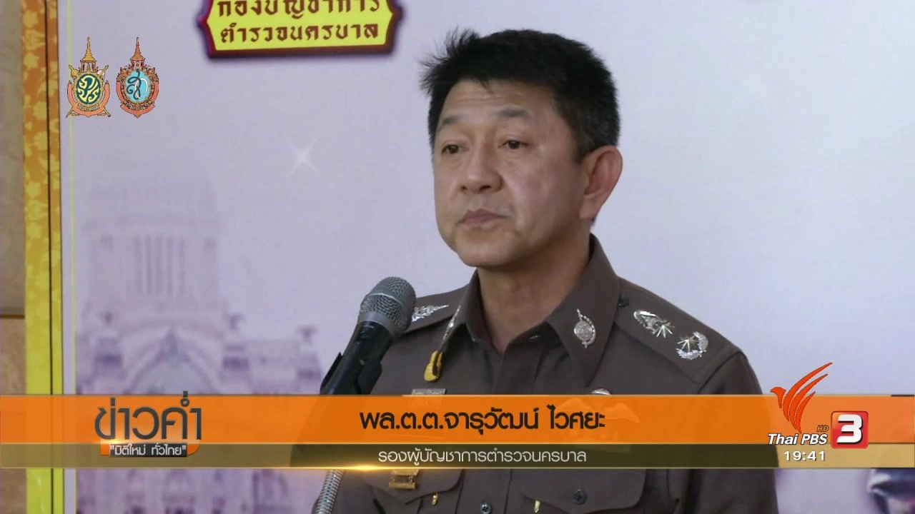 ประเด็นข่าว (2 ส.ค. 59)