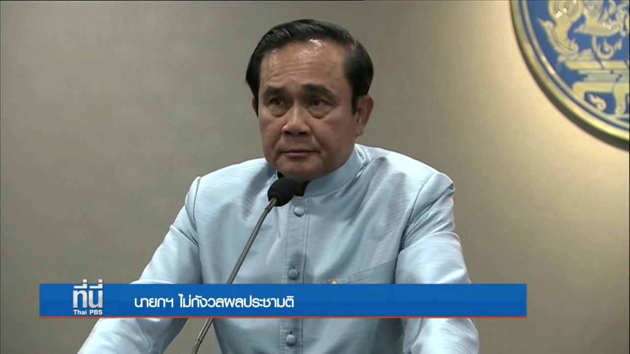 ประเด็นข่าว (2 ส.ค. 59)