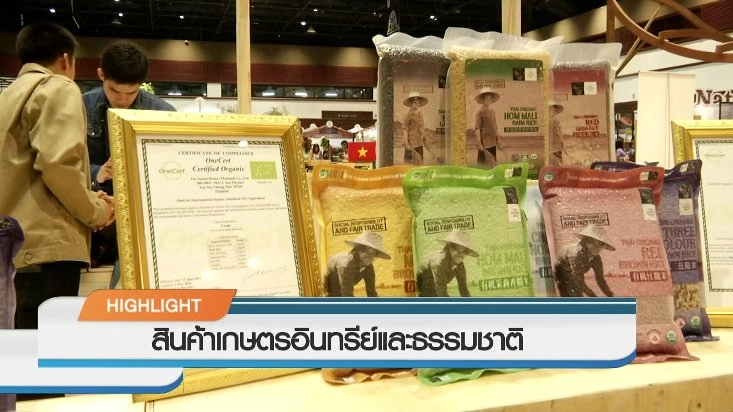 ประเด็นข่าว (3 ส.ค. 59)