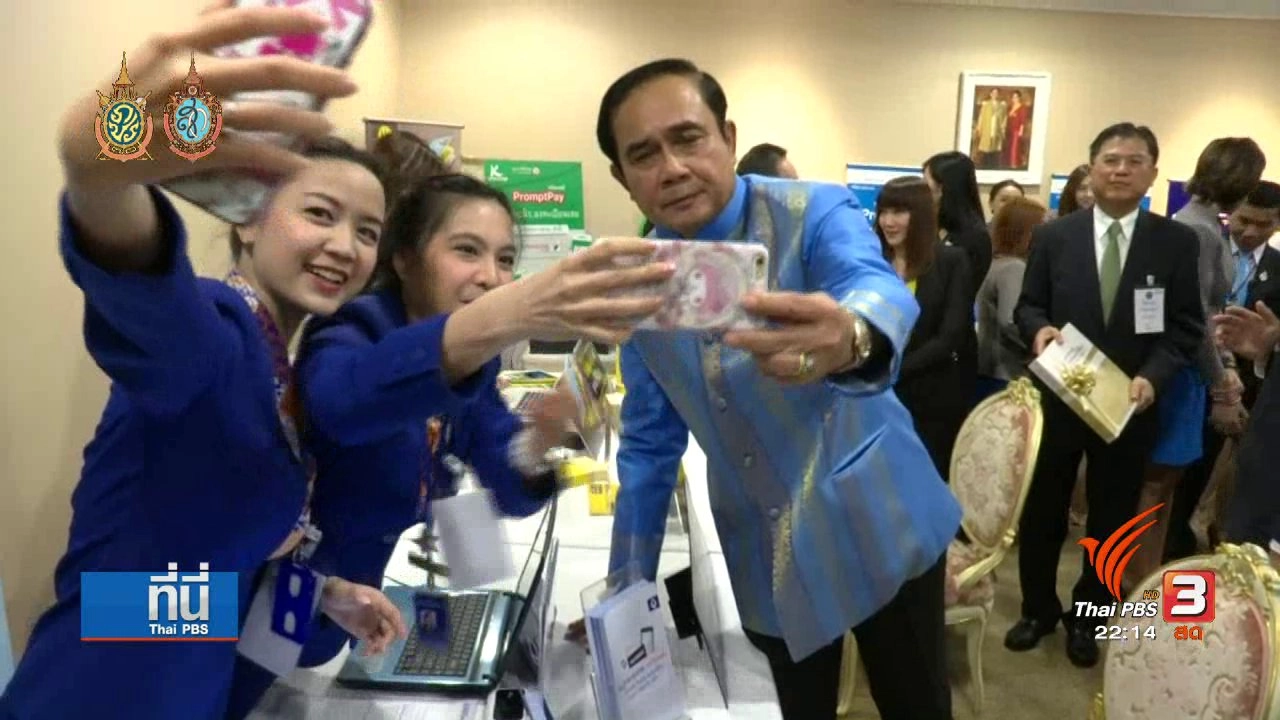 ทันโลก กับ Thai PBS