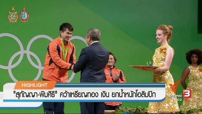 ประเด็นข่าว (9 ส.ค. 59)