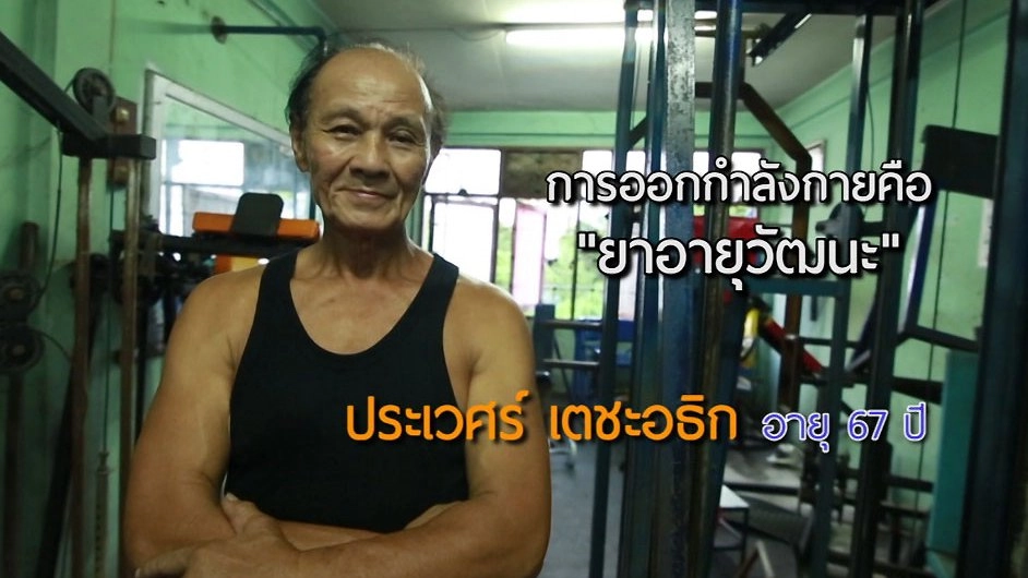 ลุงประเวศร์