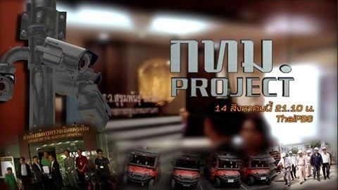 กทม.PROJECT