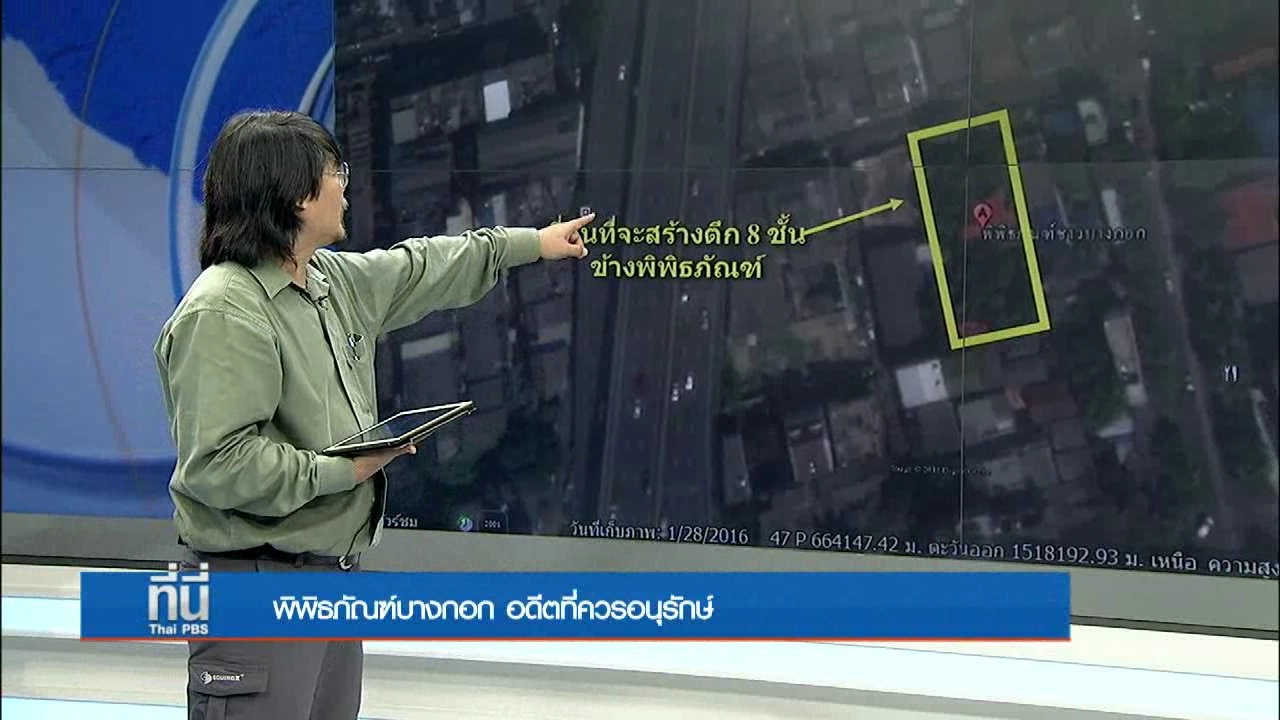 พิพิธภัณฑ์บางกอก อดีตที่ควรอนุรักษ์