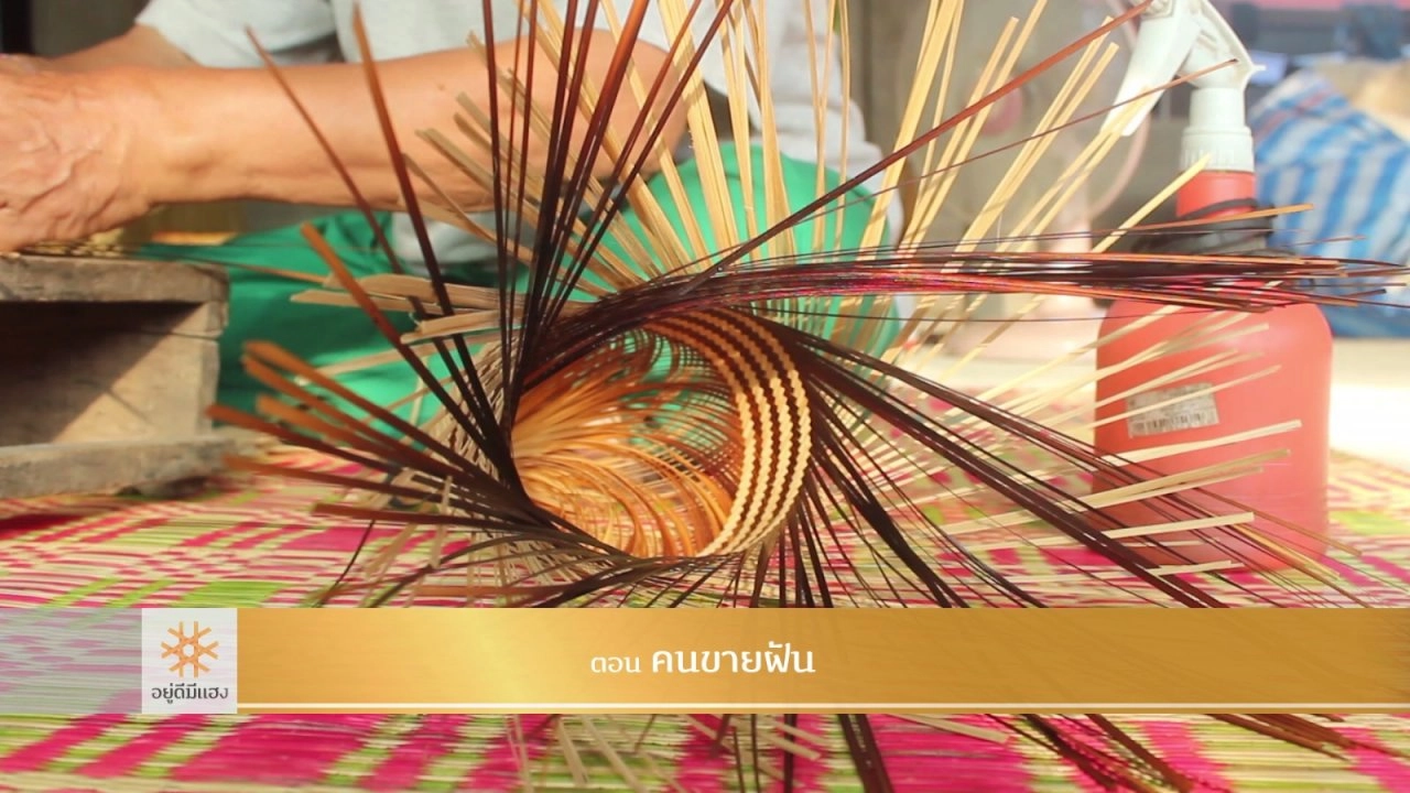 คนขายฝัน ​