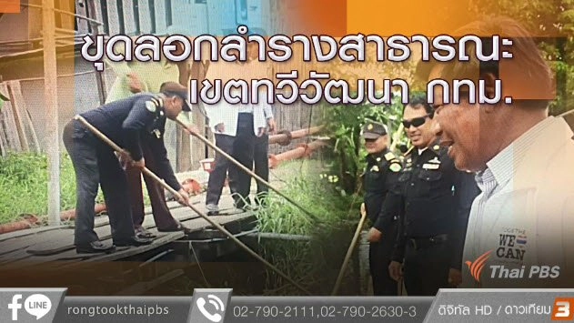 ขุดลอกลำรางสาธารณะ เขตทวีวัฒนา กทม.